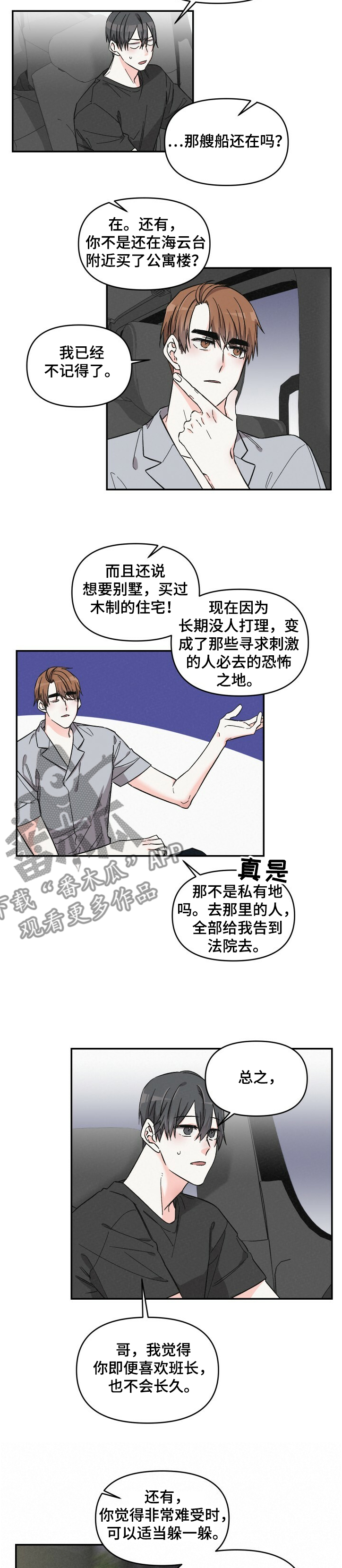 第51章：言不由衷2