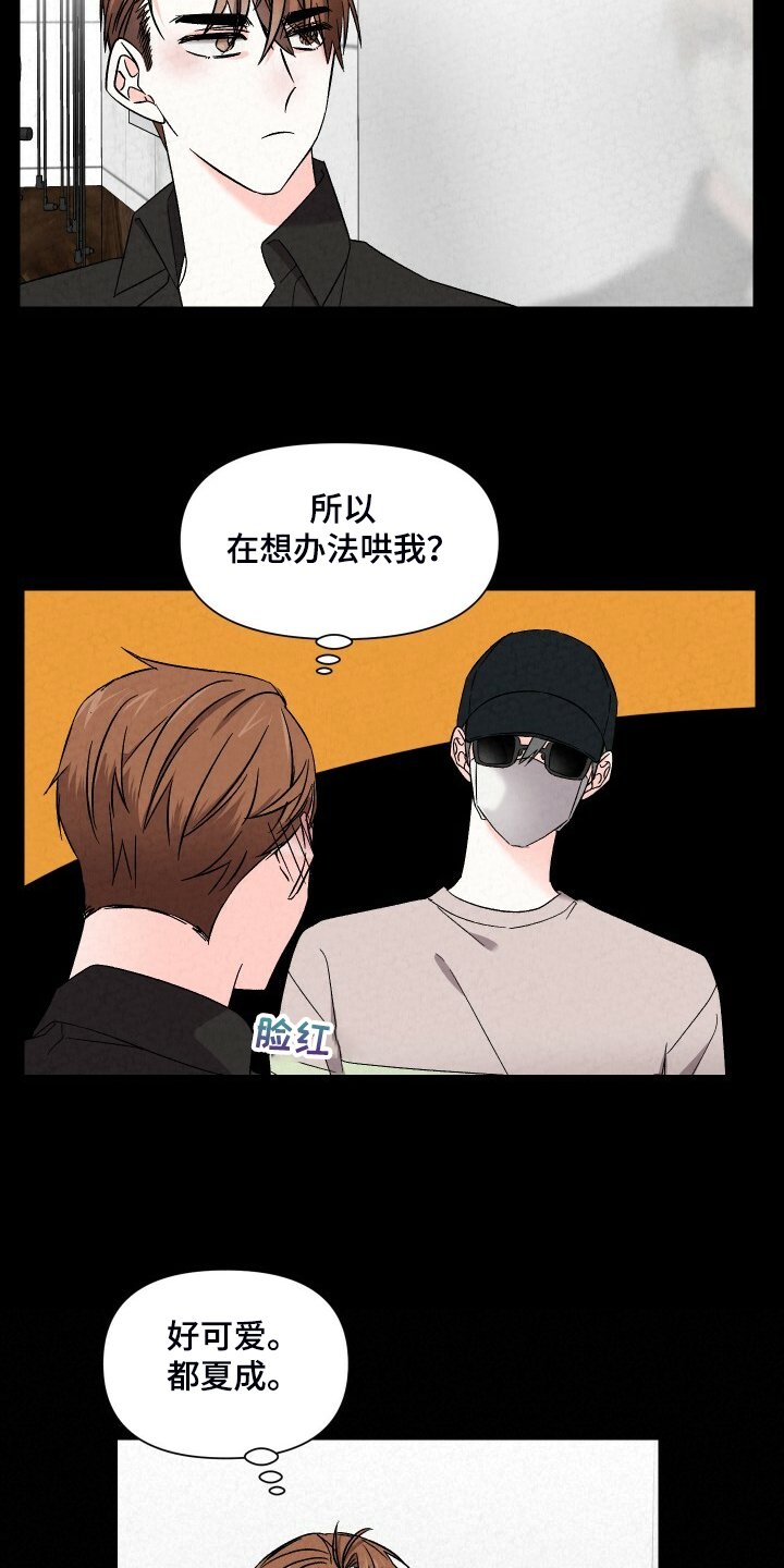 第88章：你怎么那么帅5