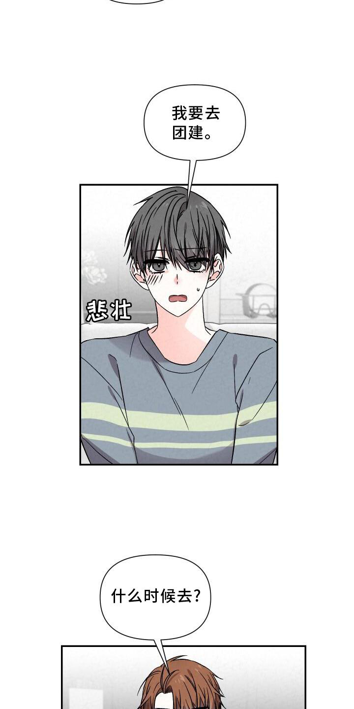 第115章：团建8