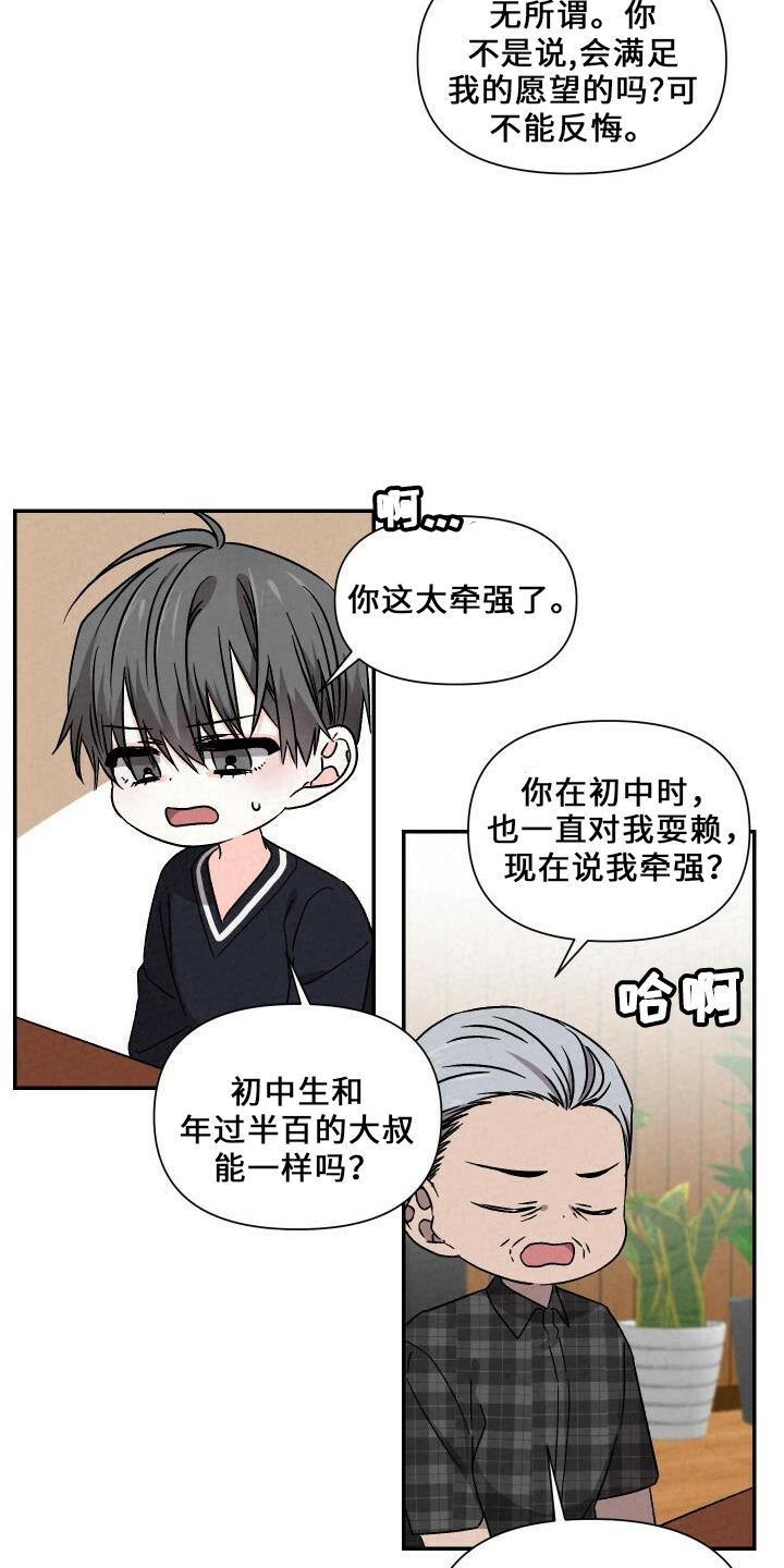 第103章：道歉6
