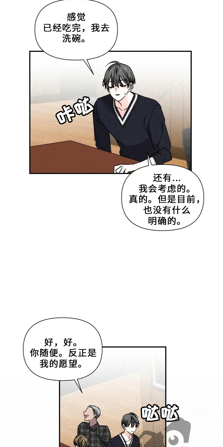 第103章：道歉8