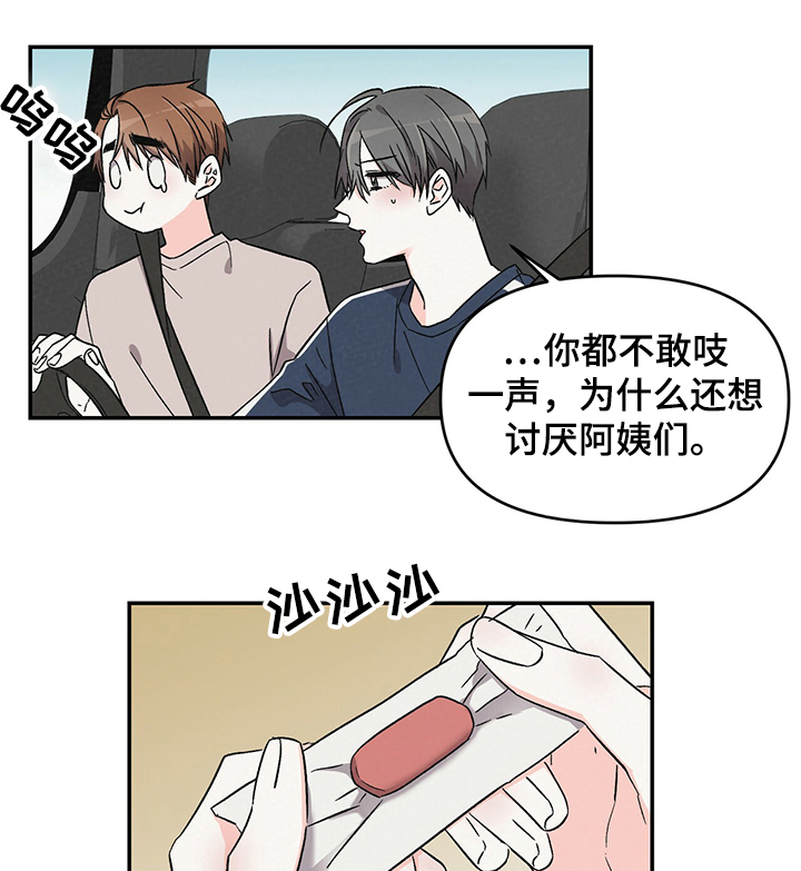 第43章：郊游6
