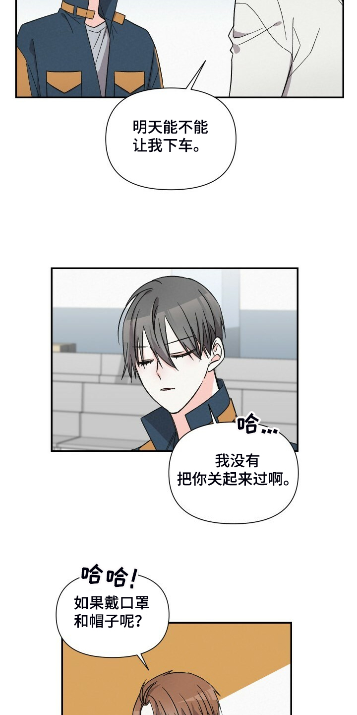 第71章：可以下车吗11