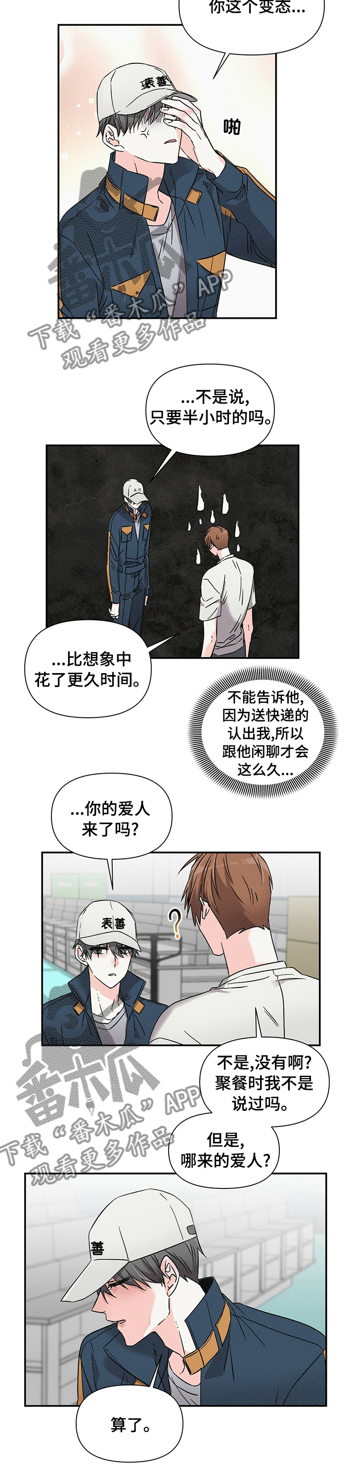 第28章：不像是很喜欢2