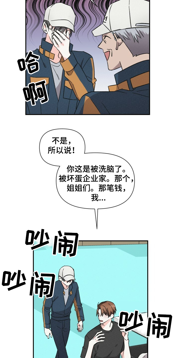 第60章：工资欺诈13