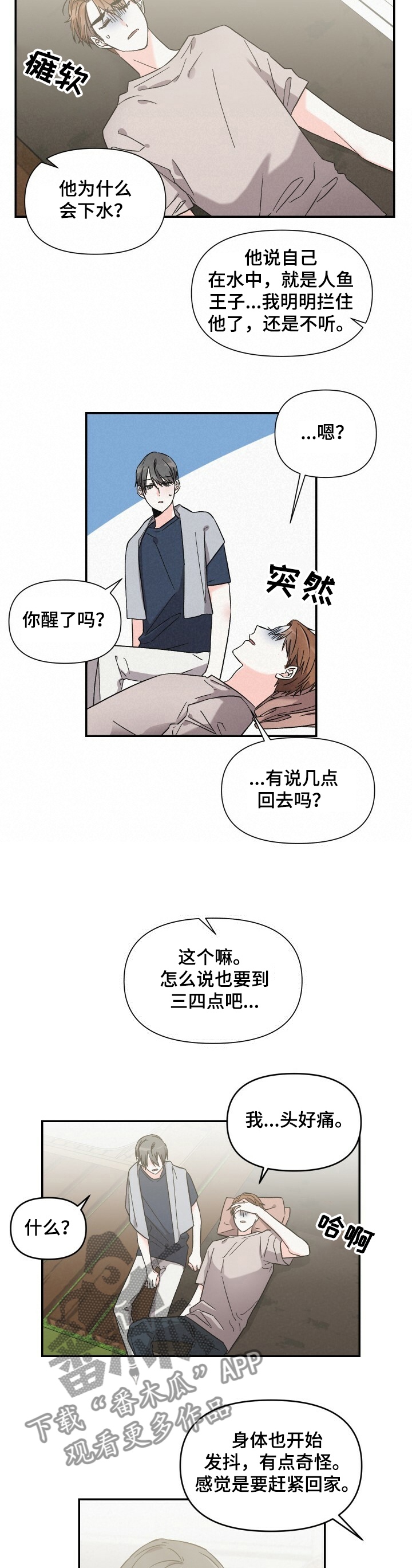 第45章：汽水兌米酒3