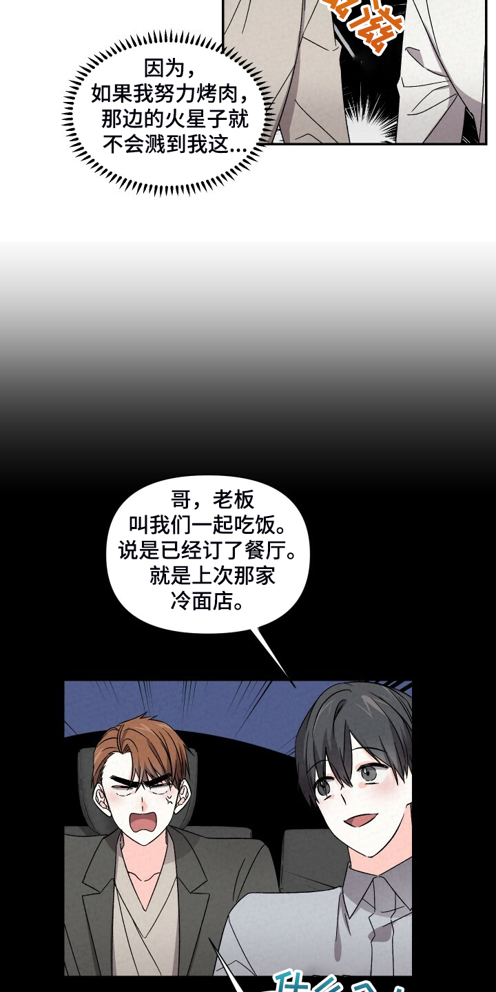 第89章：吃冷面11
