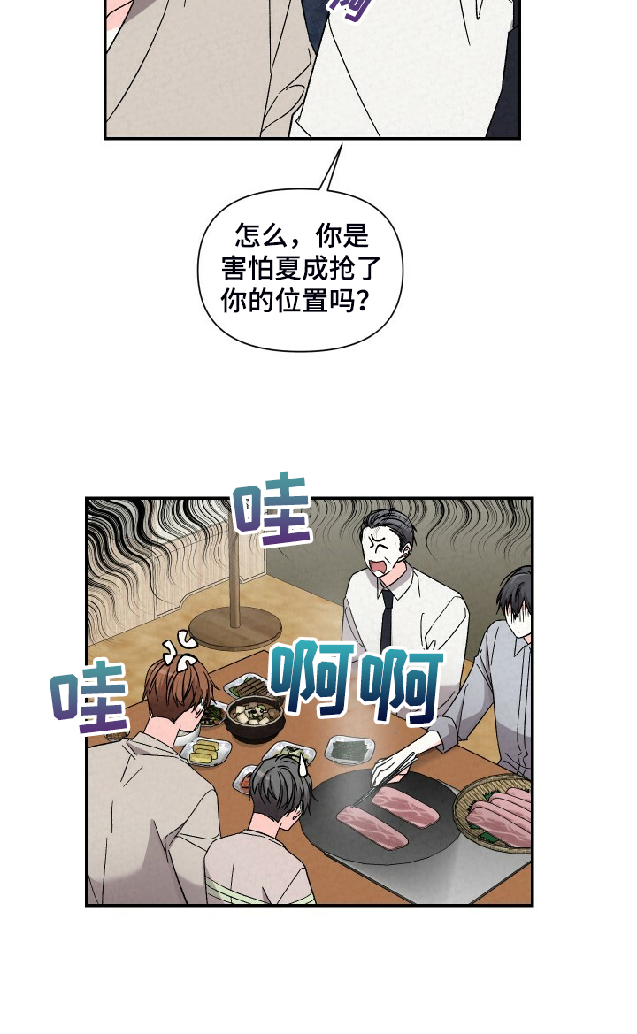 第90章：嘴硬8