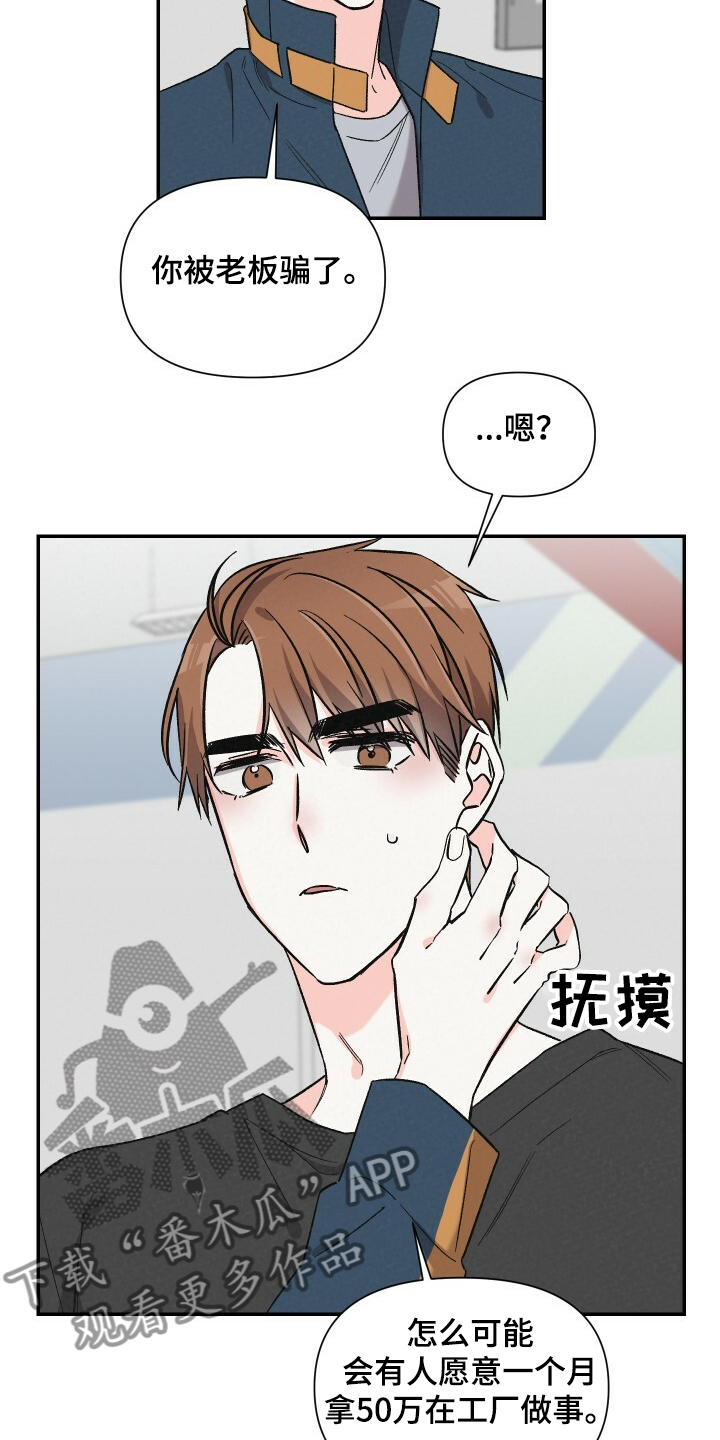 第60章：工资欺诈18
