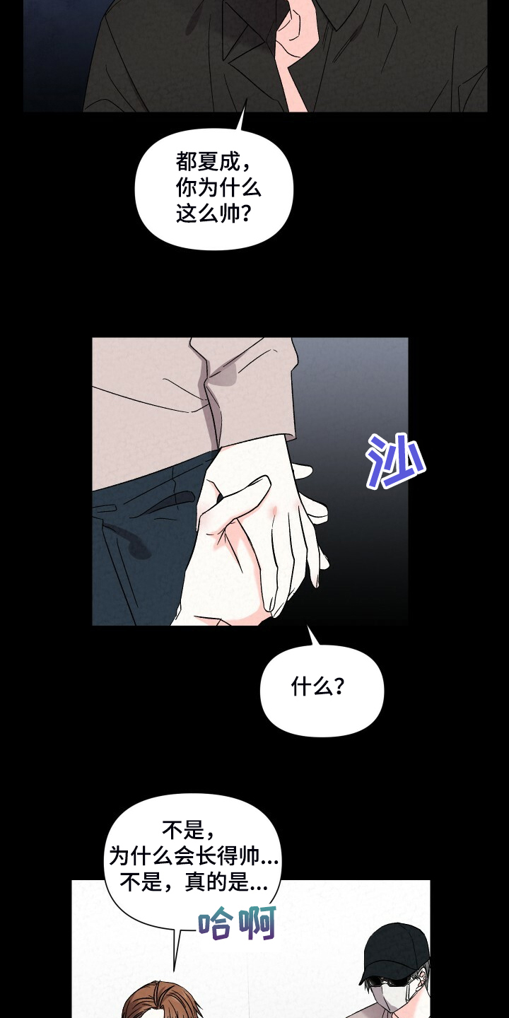 第88章：你怎么那么帅1
