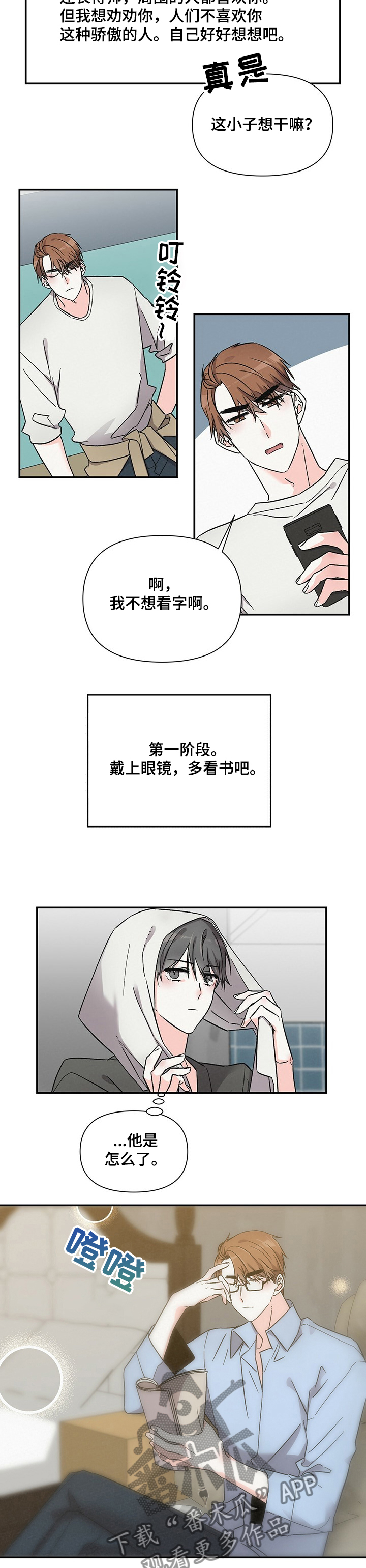 第41章：不想谈恋爱5