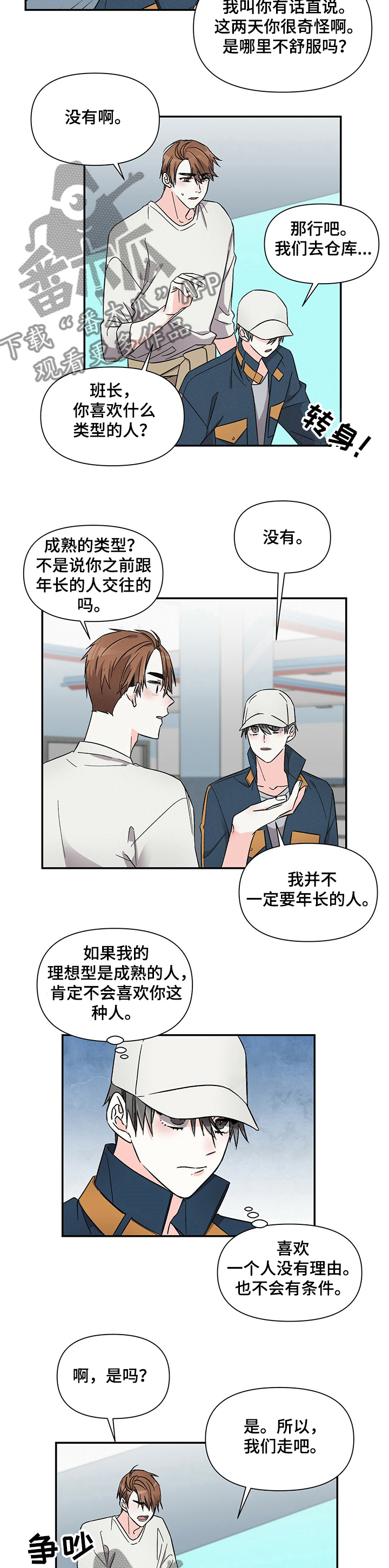 第41章：不想谈恋爱9