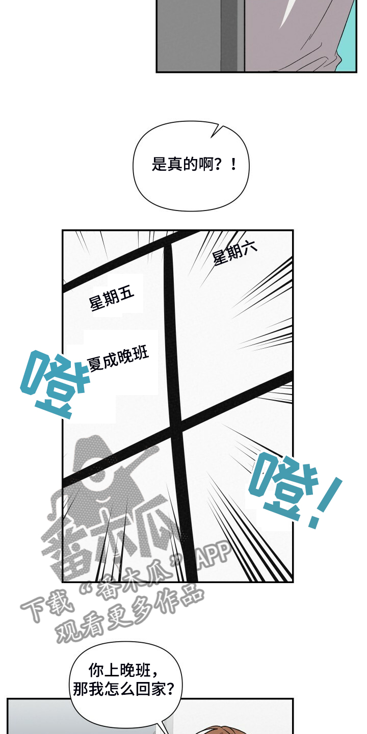 第83章：陪你上夜班5