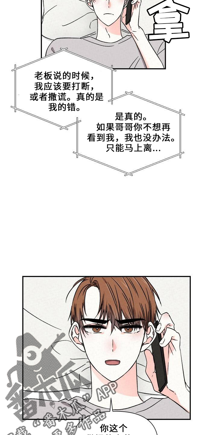 第103章：道歉12