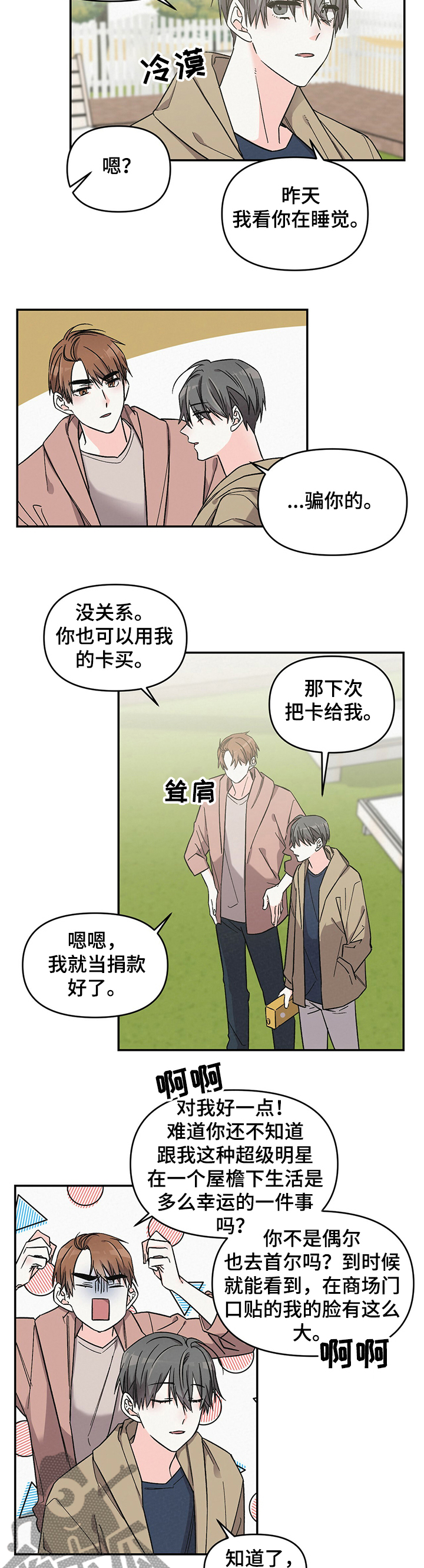 第44章：丢人2