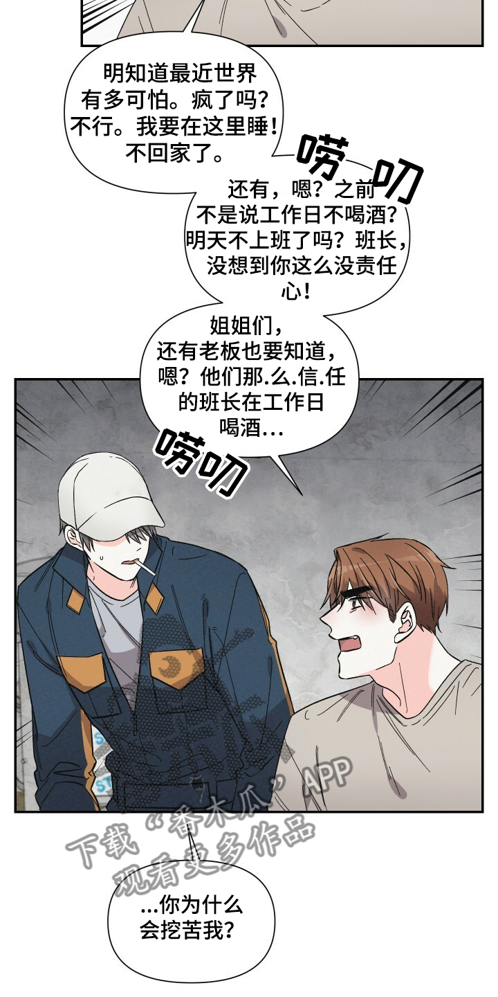 第53章：我要在这睡8