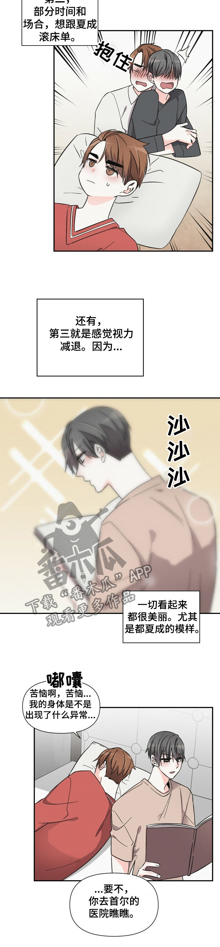 第47章：好像生病了6