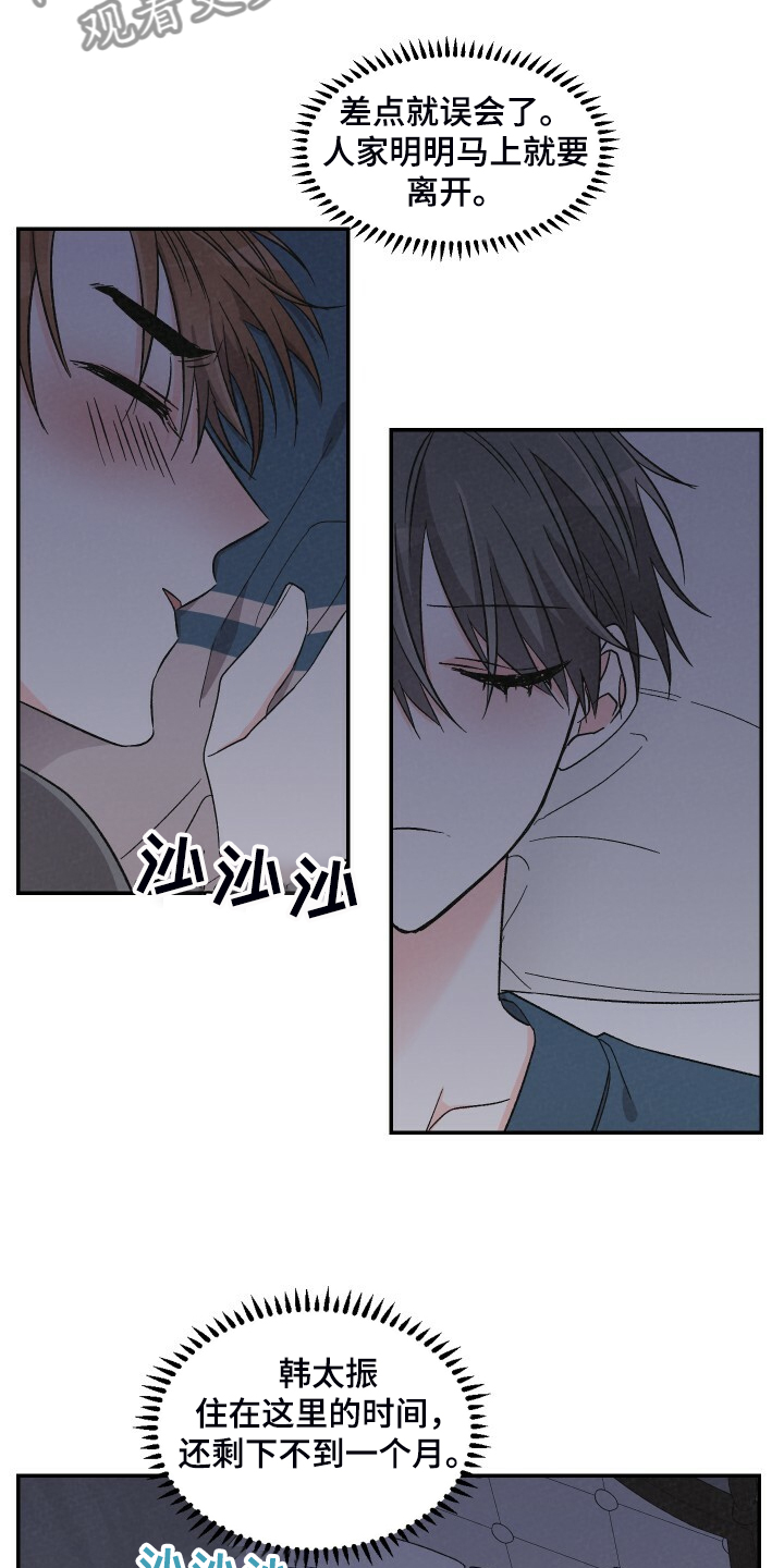 第80章：又怎么了8
