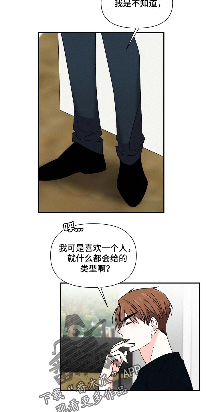 第95章：帮我跟他说说2