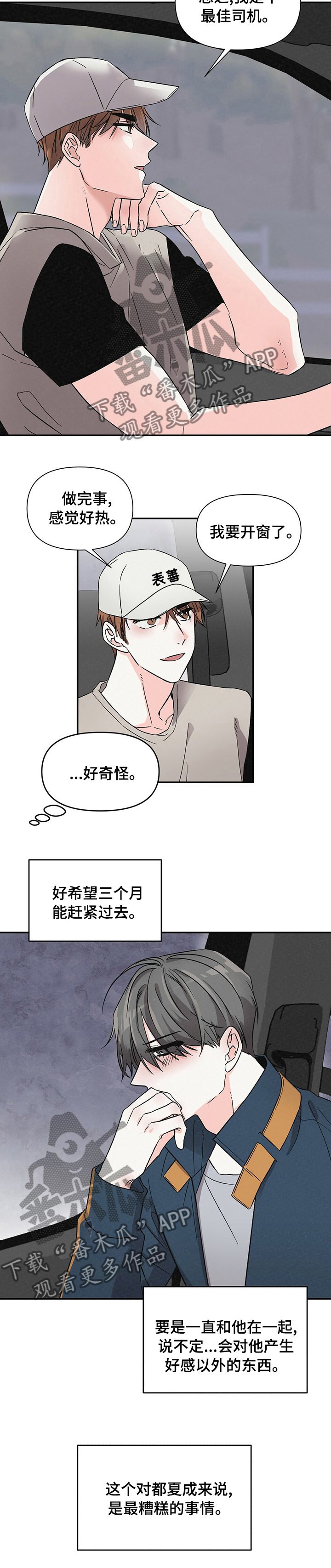 第31章：好感以外的东西6