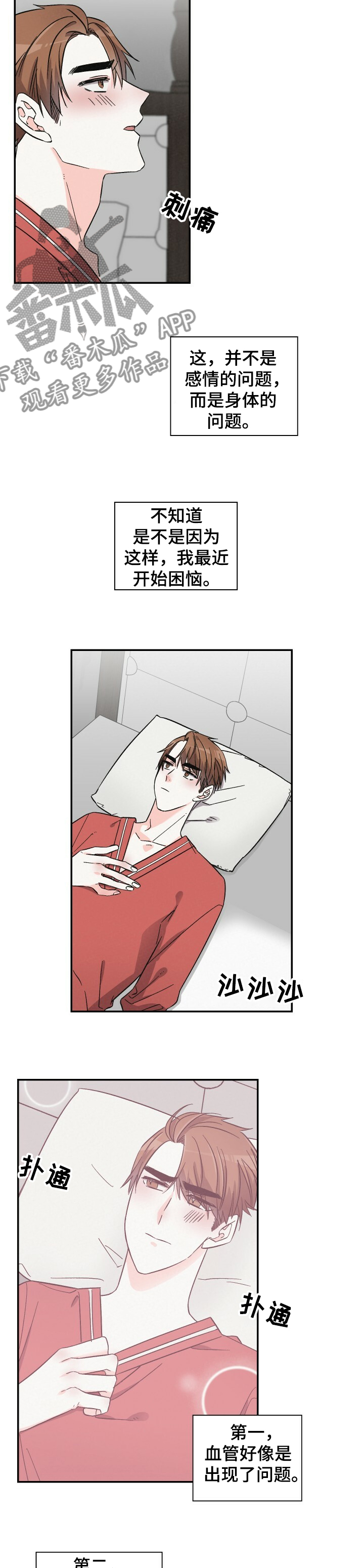 第47章：好像生病了5