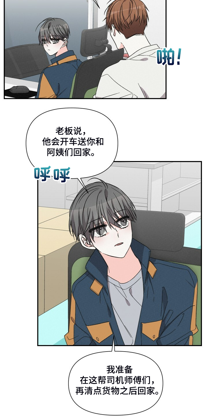 第83章：陪你上夜班6