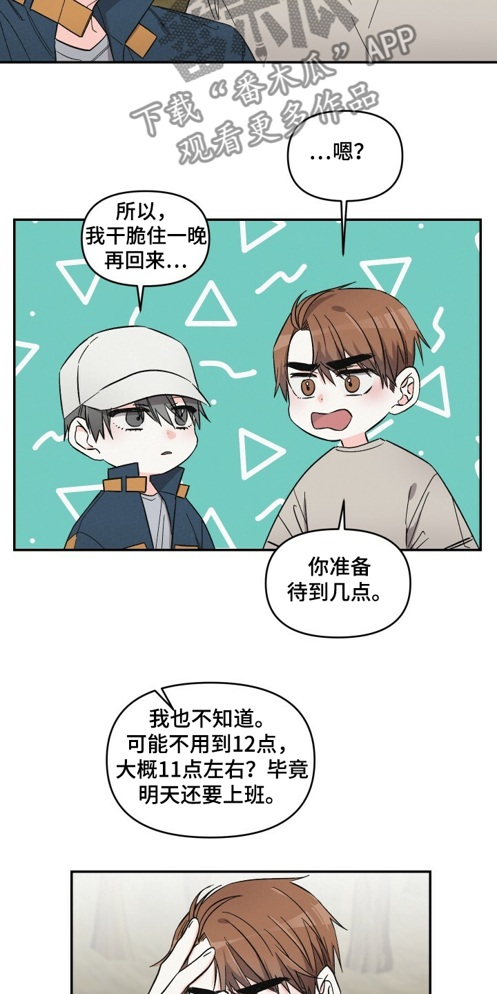 第53章：我要在这睡11
