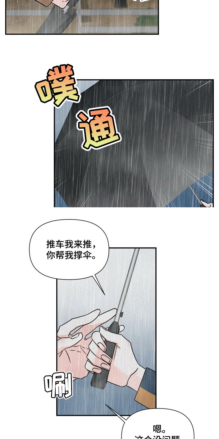 第97章：撑伞11