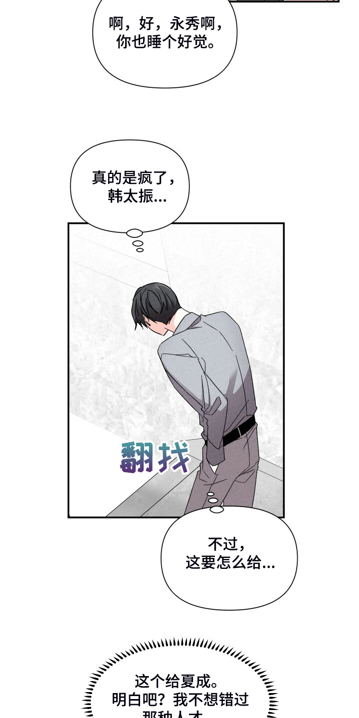 第90章：嘴硬17
