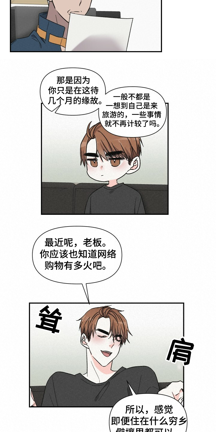 第59章：悠哉的打工人7