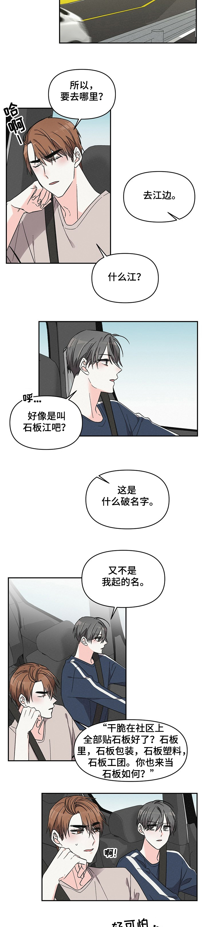 第43章：郊游4