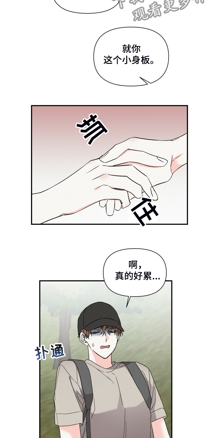 第77章：讨厌爬山12