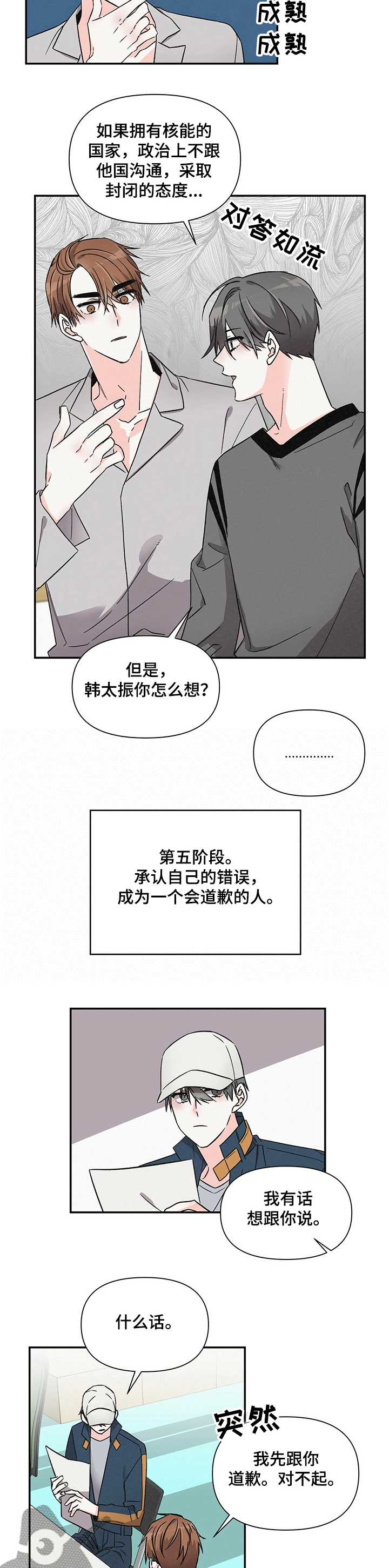 第41章：不想谈恋爱7