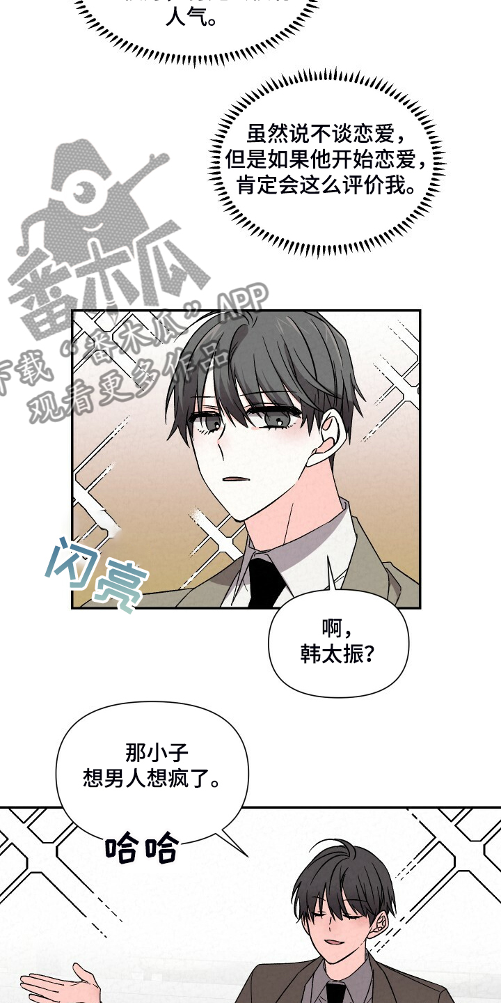第90章：嘴硬5