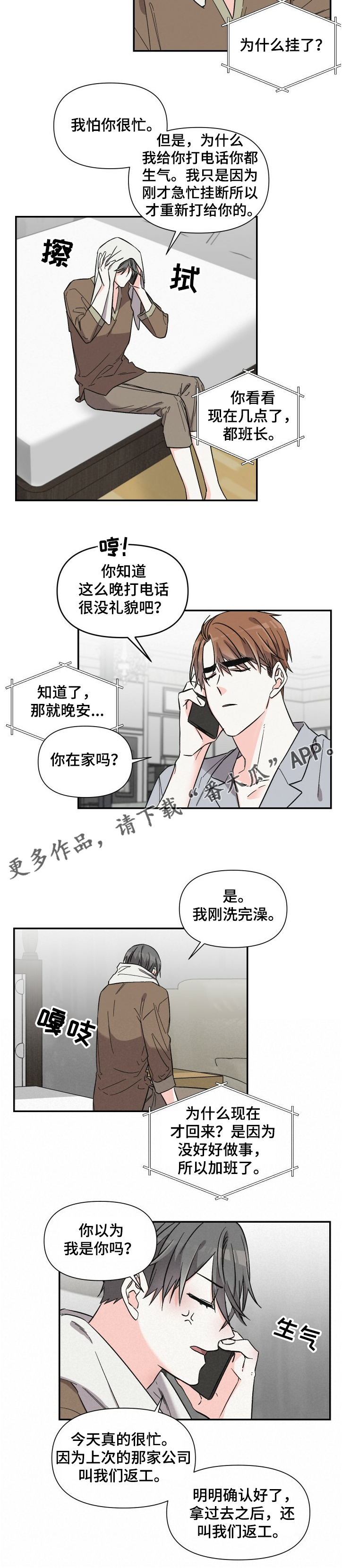 第51章：言不由衷6
