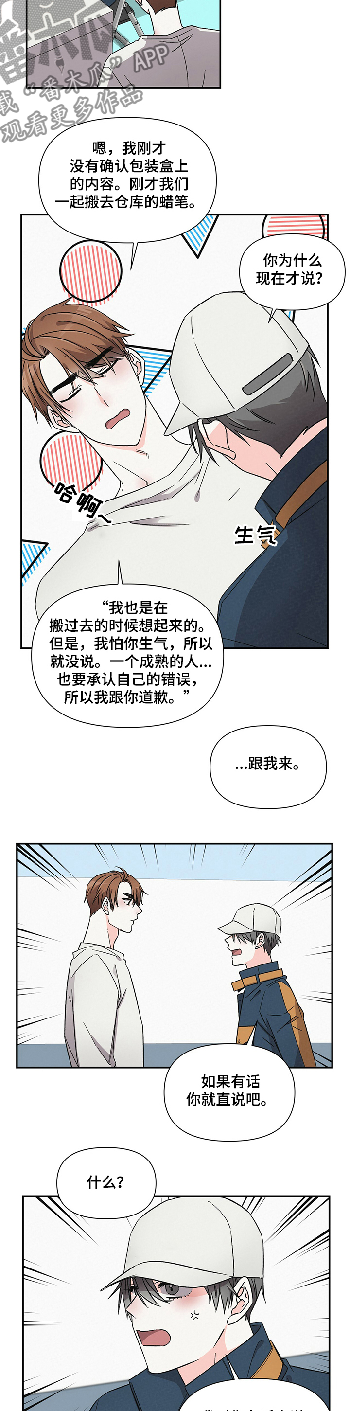 第41章：不想谈恋爱8