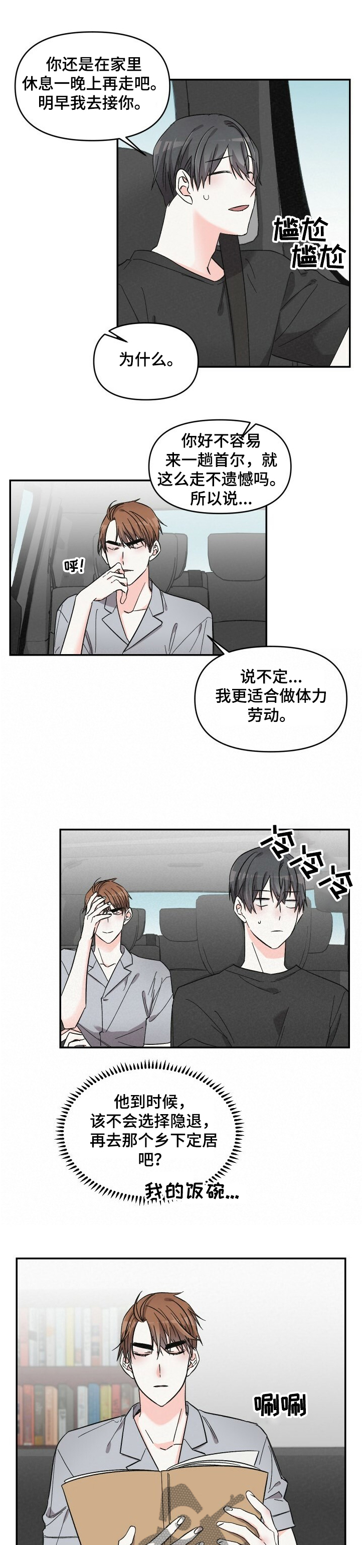 第49章：还不联系我 3