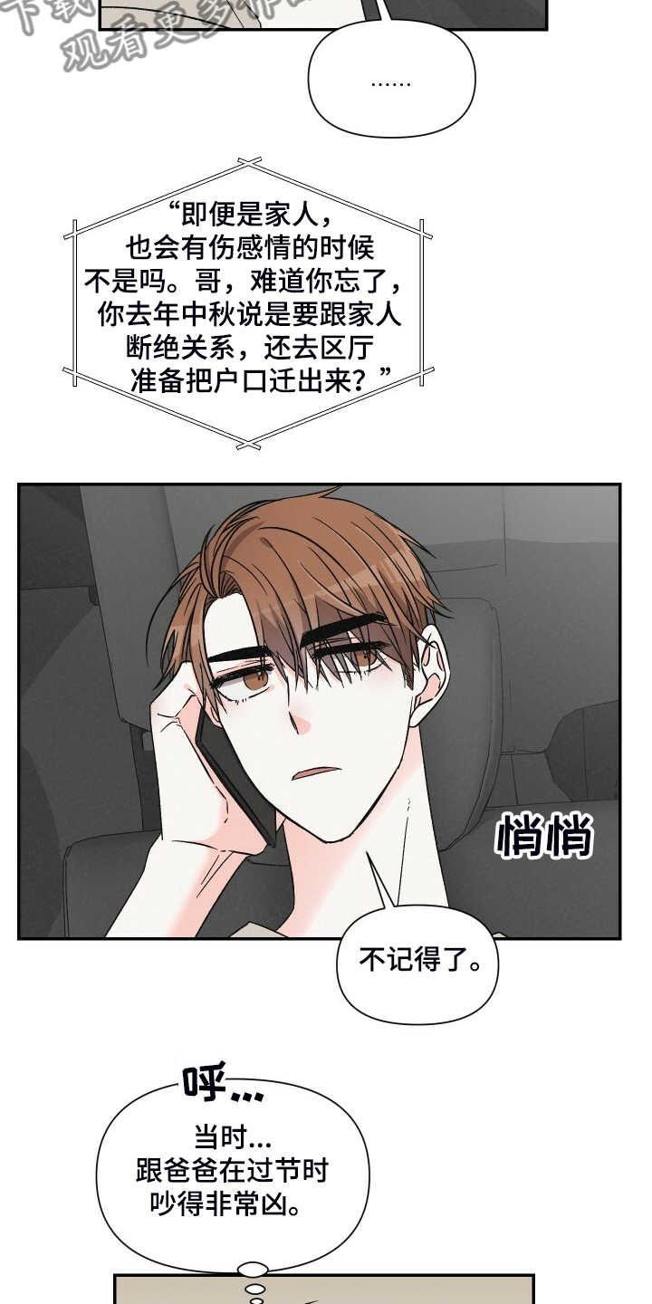 第75章：不记得了19