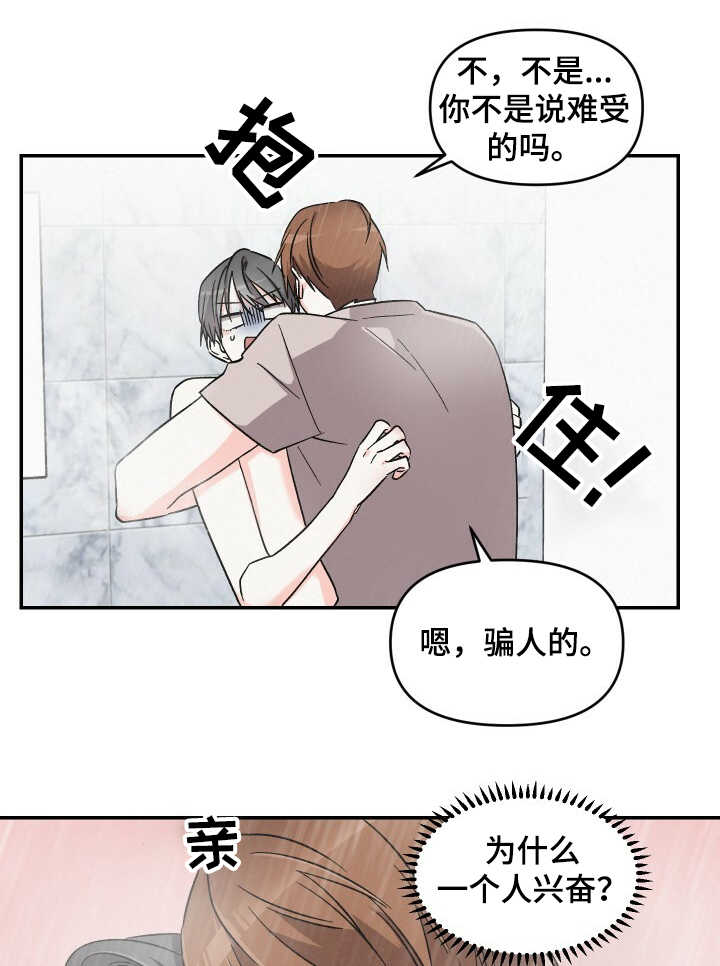 第45章：汽水兌米酒7