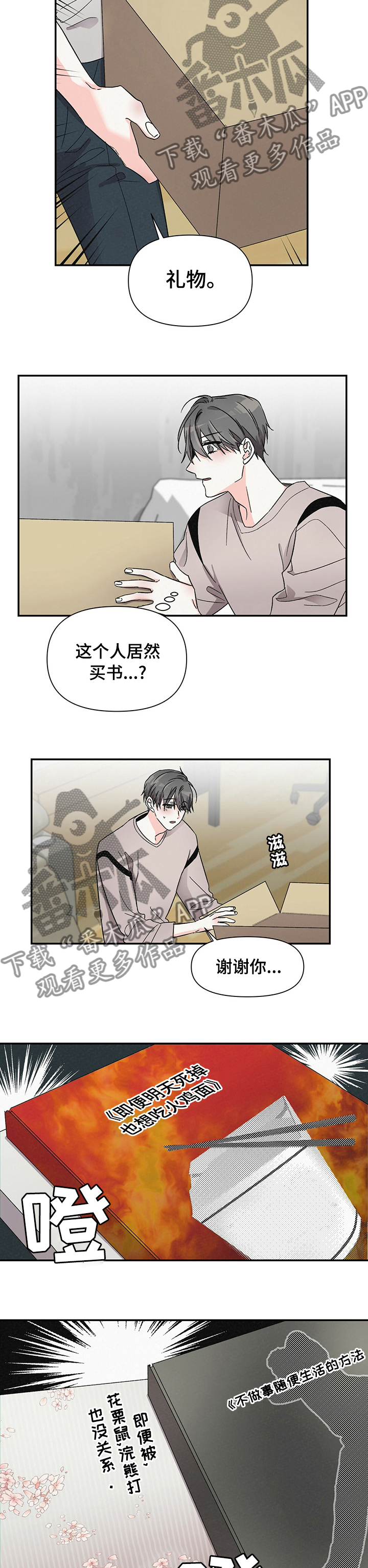 第32章：礼物8
