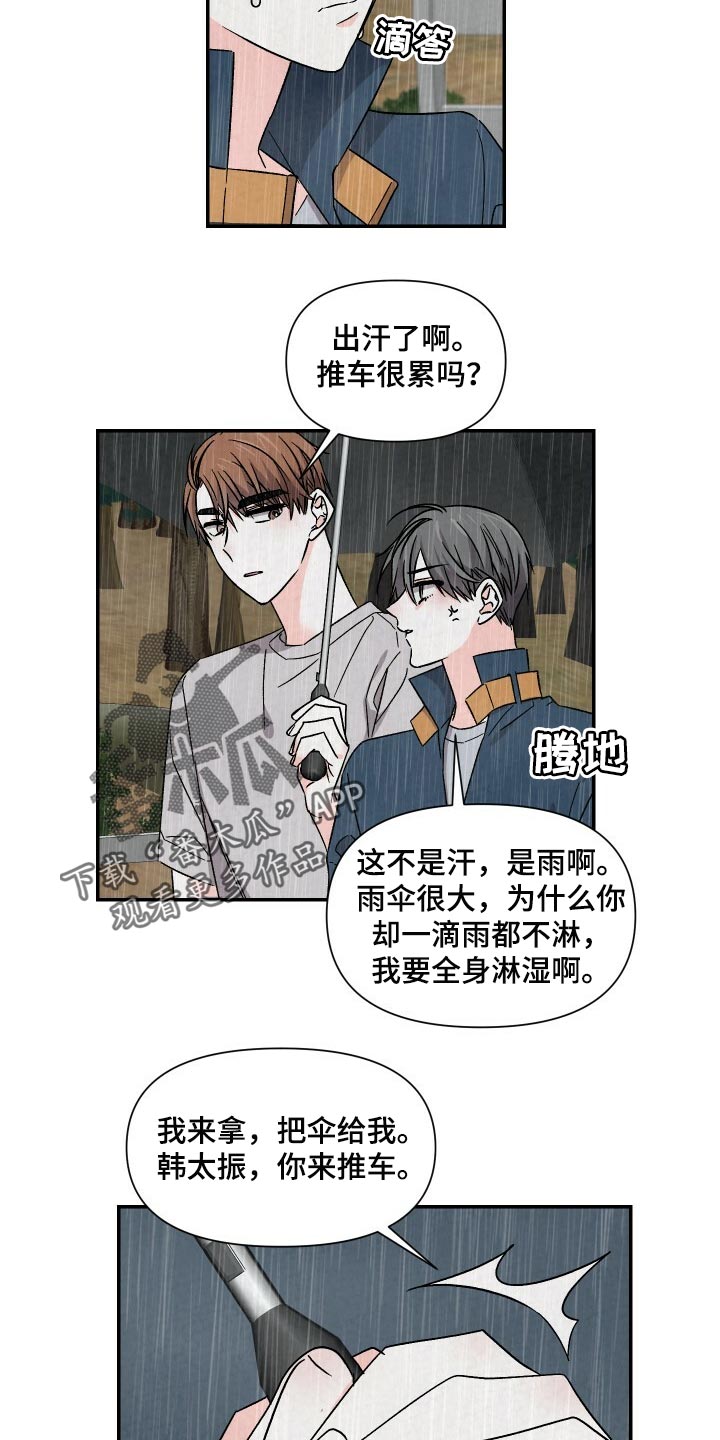 第97章：撑伞16