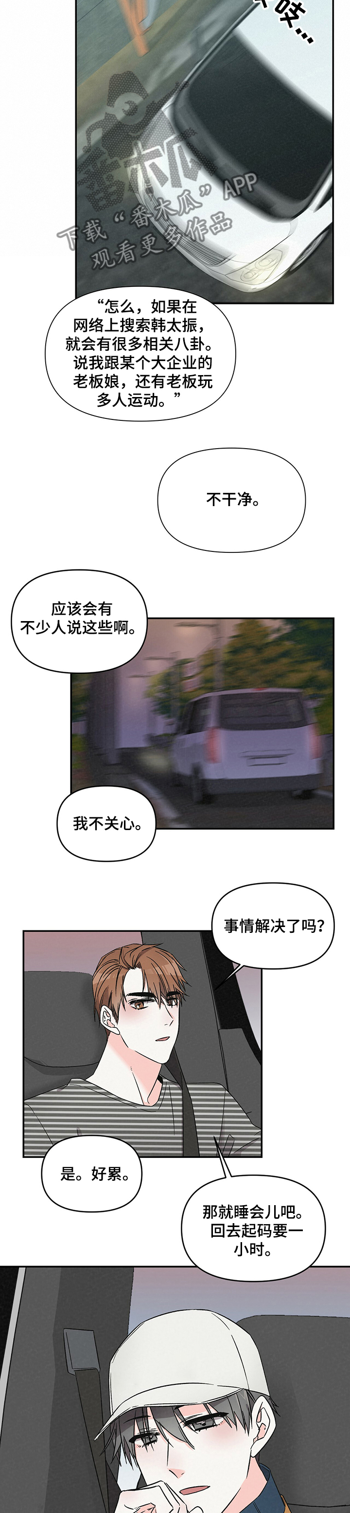 第39章：偷吻7