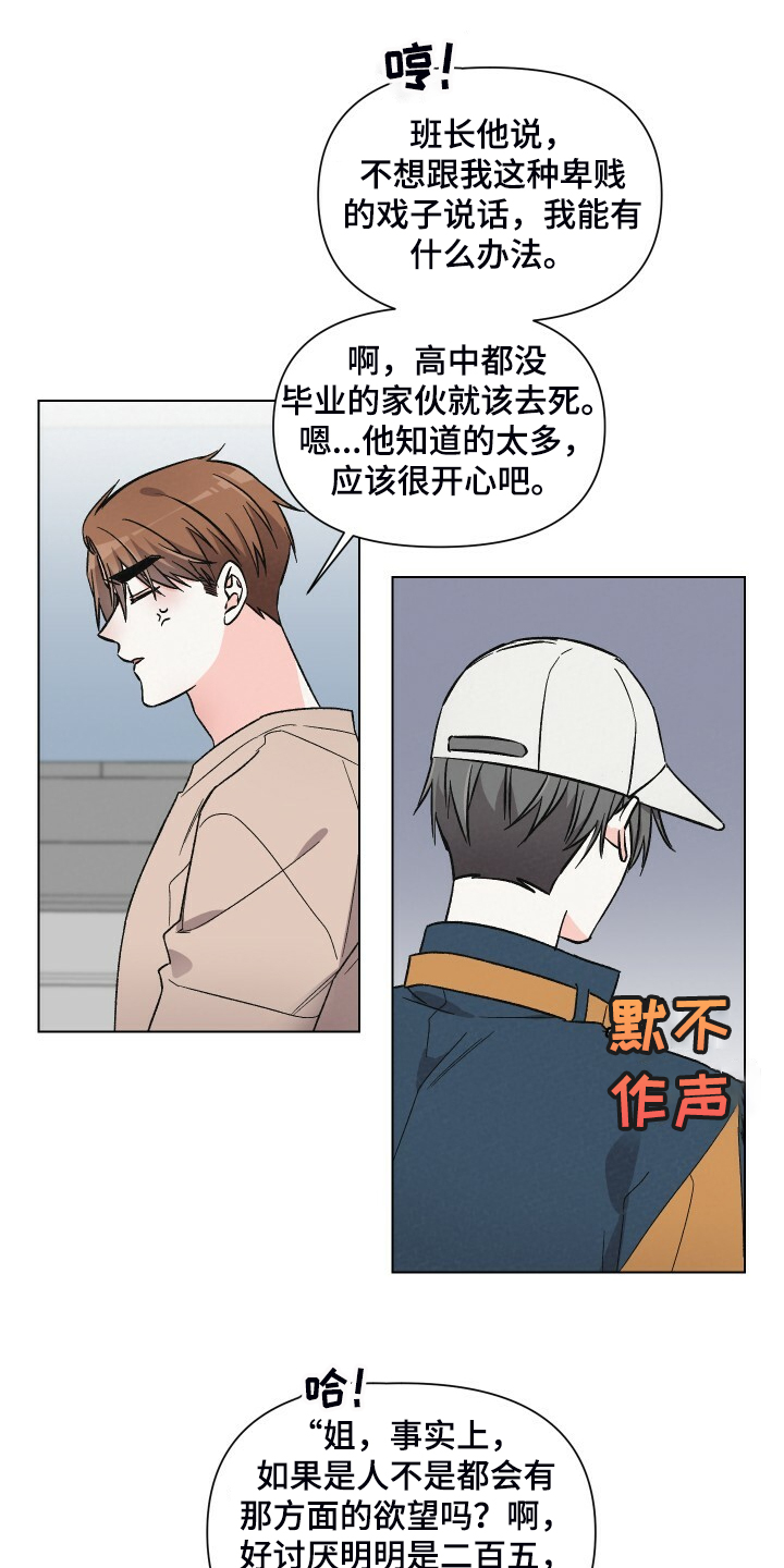 第66章：嘲讽模式7