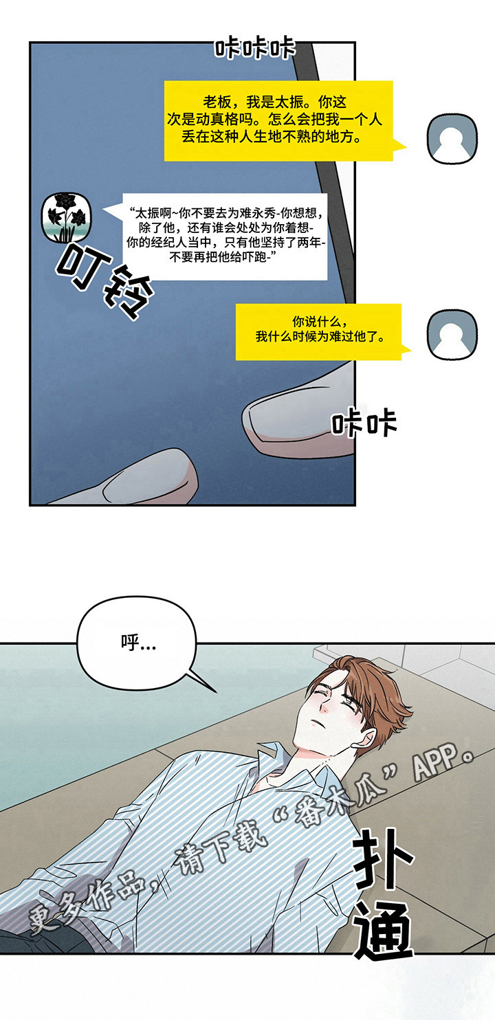 第8章：想回去8