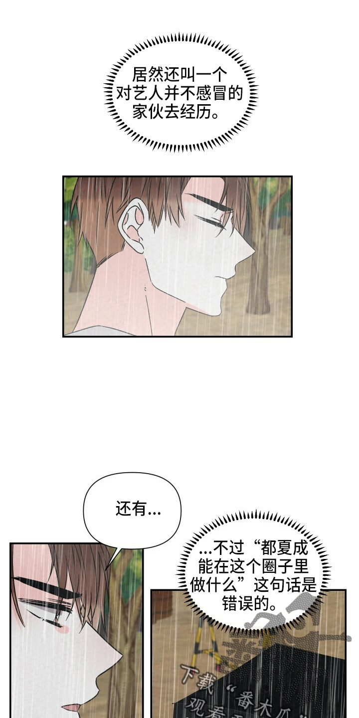 第100章：太贪了吗13