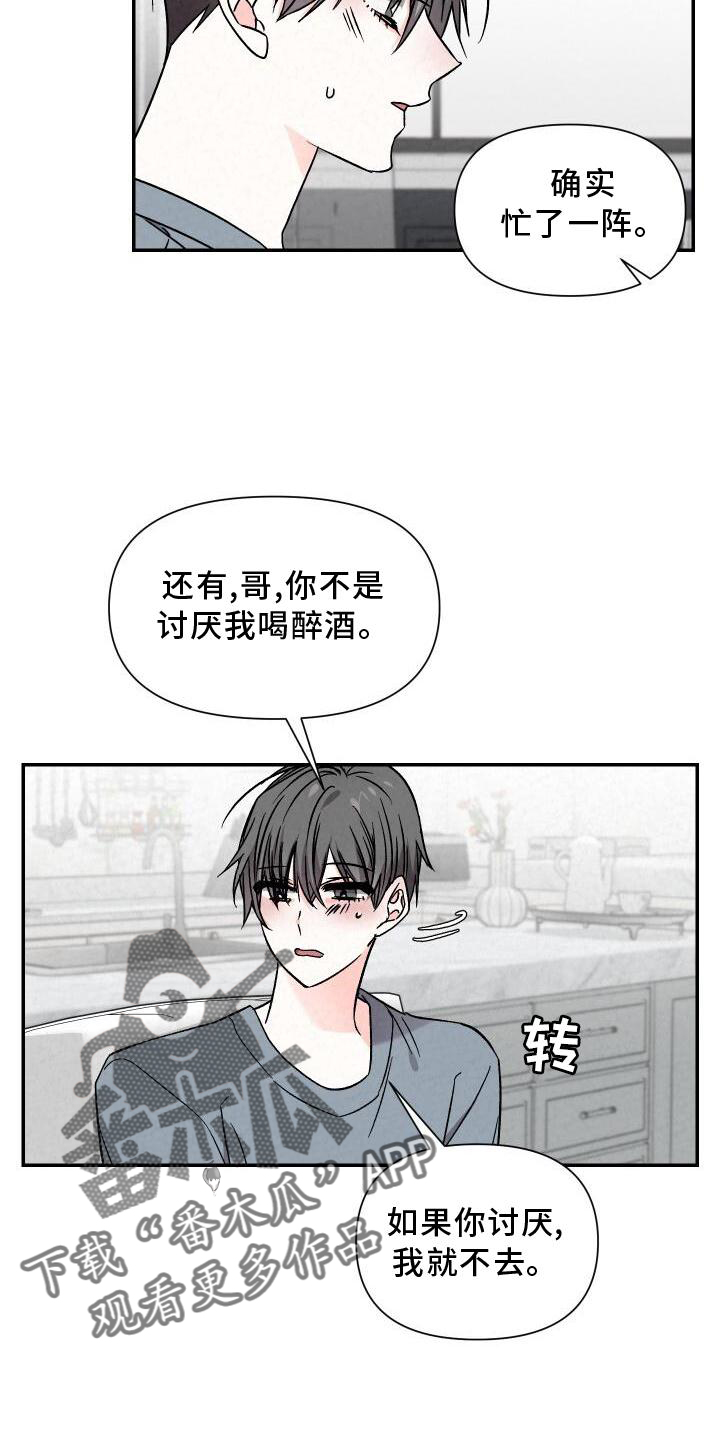 第115章：团建11