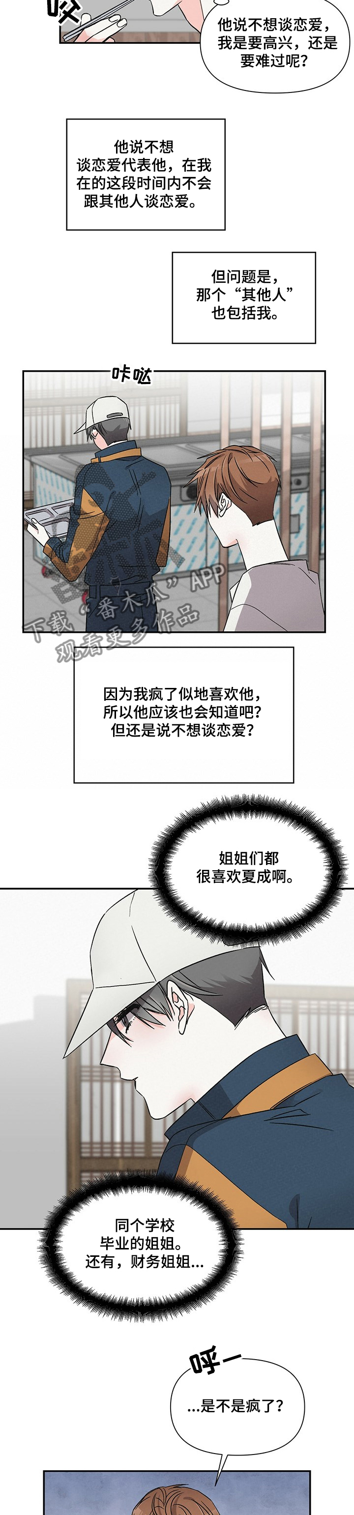 第41章：不想谈恋爱3