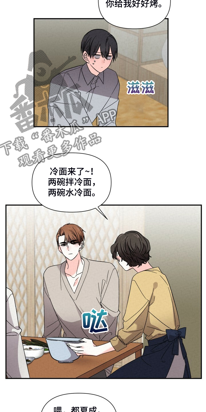 第89章：吃冷面15