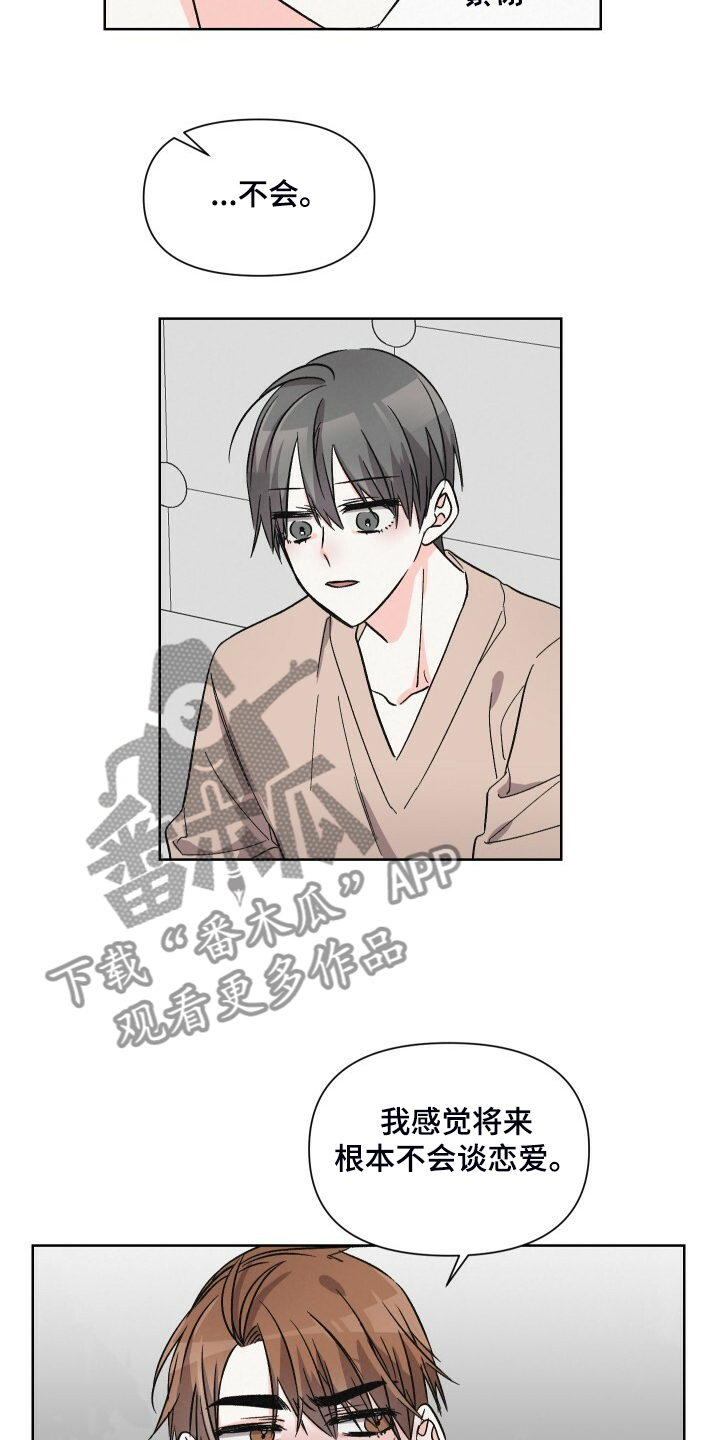 第70章：如果没有靠近17