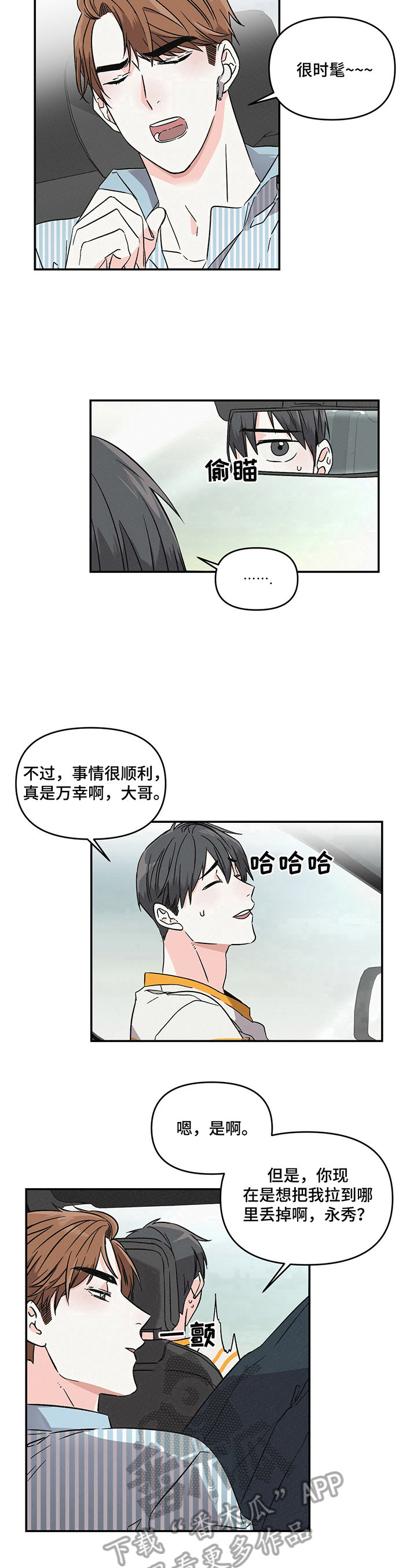 第3章：不安6